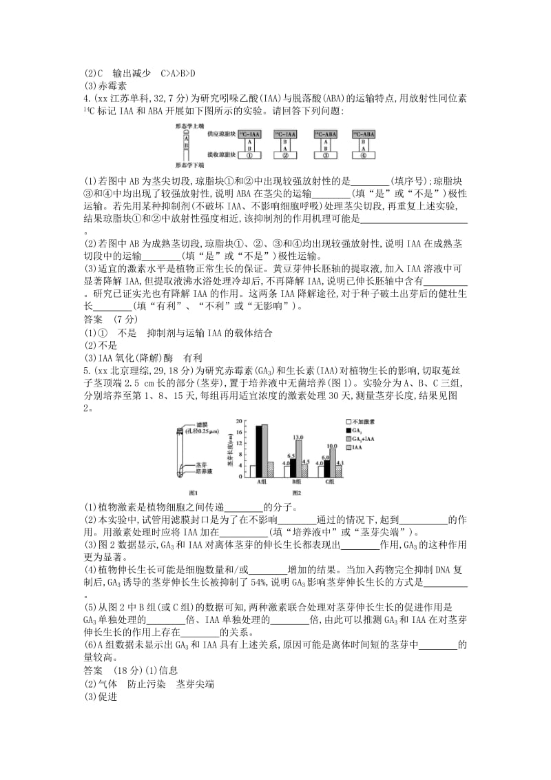 2019年高考真题分类汇编 专题21 植物的激素调节.doc_第2页