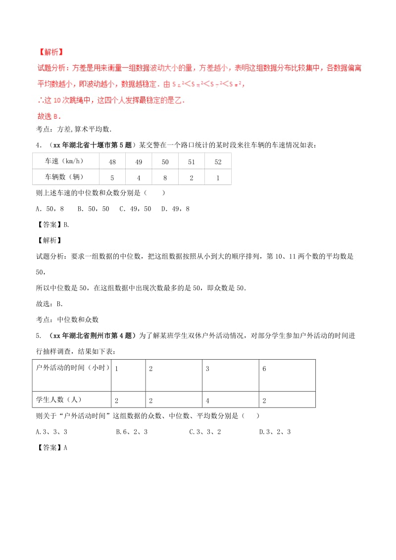 2019-2020年中考数学试题分项版解析汇编第05期专题07统计与概率含解析.doc_第2页