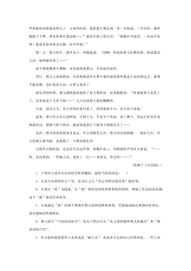 2019-2020年高考语文二轮复习《把握文章思路分析观点态度》2同步训练（含解析）.doc_第2页