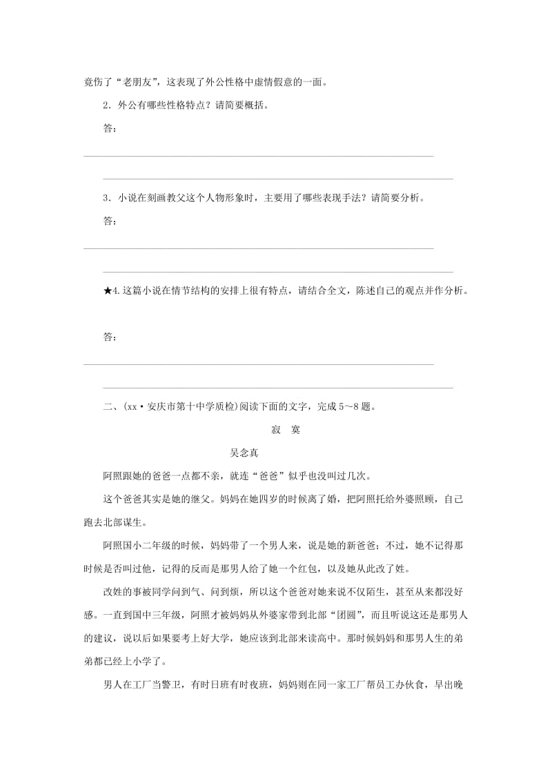 2019-2020年高考语文二轮复习《把握文章思路分析观点态度》2同步训练（含解析）.doc_第3页