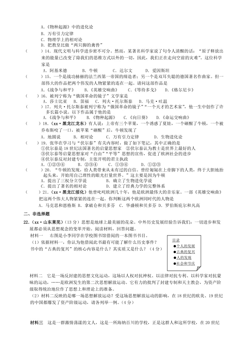 2019-2020年九年级历史上册 第22-23课学案 新人教版 (I).doc_第3页