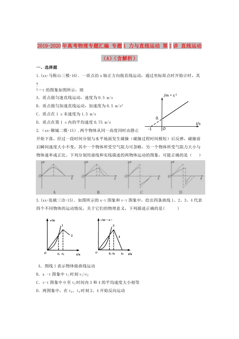 2019-2020年高考物理专题汇编 专题1 力与直线运动 第1讲 直线运动（A）（含解析）.doc_第1页