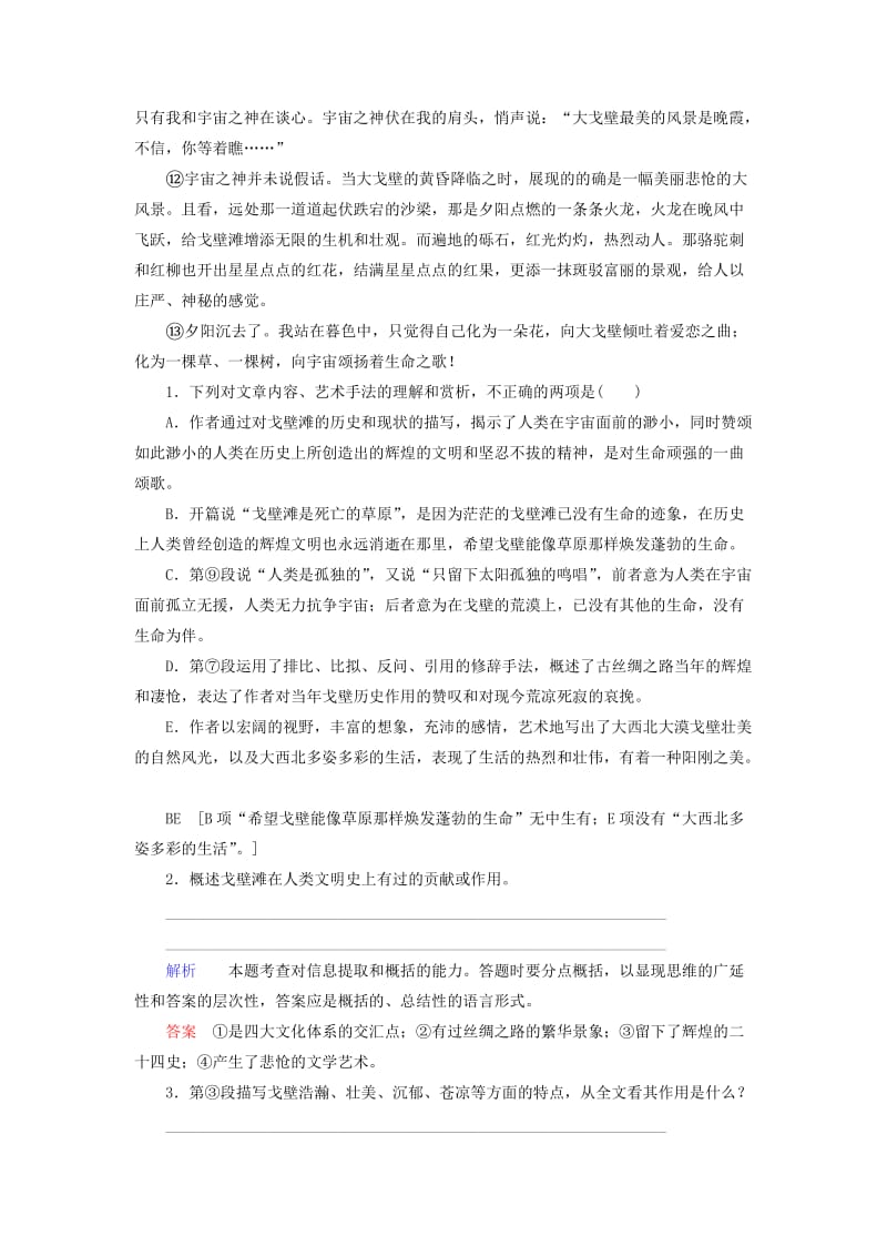 2019-2020年高考语文一轮总复习 课时作业三十一.doc_第2页