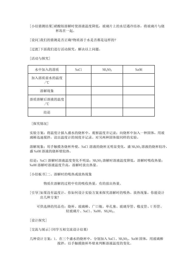 2019-2020年九年级化学下册《9.1 溶液的形成》教案 新人教版.doc_第2页