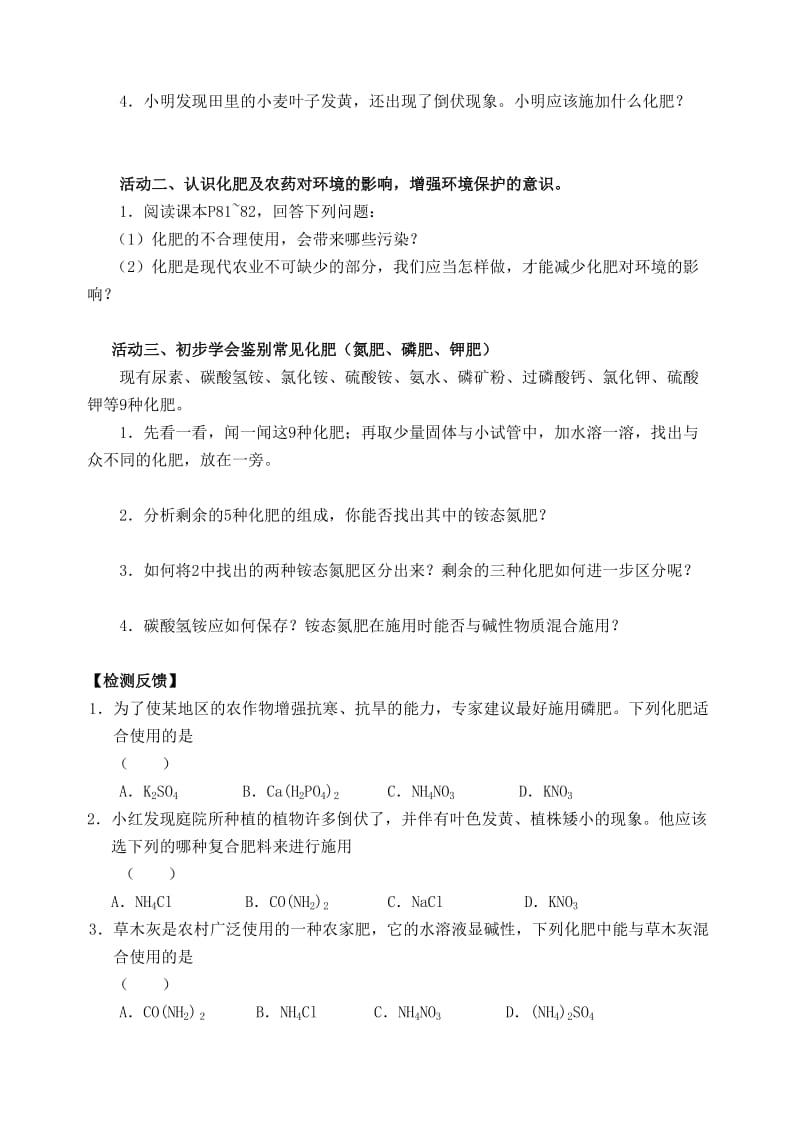 2019-2020年九年级化学下册 课题8 化学肥料复习学案（新版）新人教版.doc_第2页