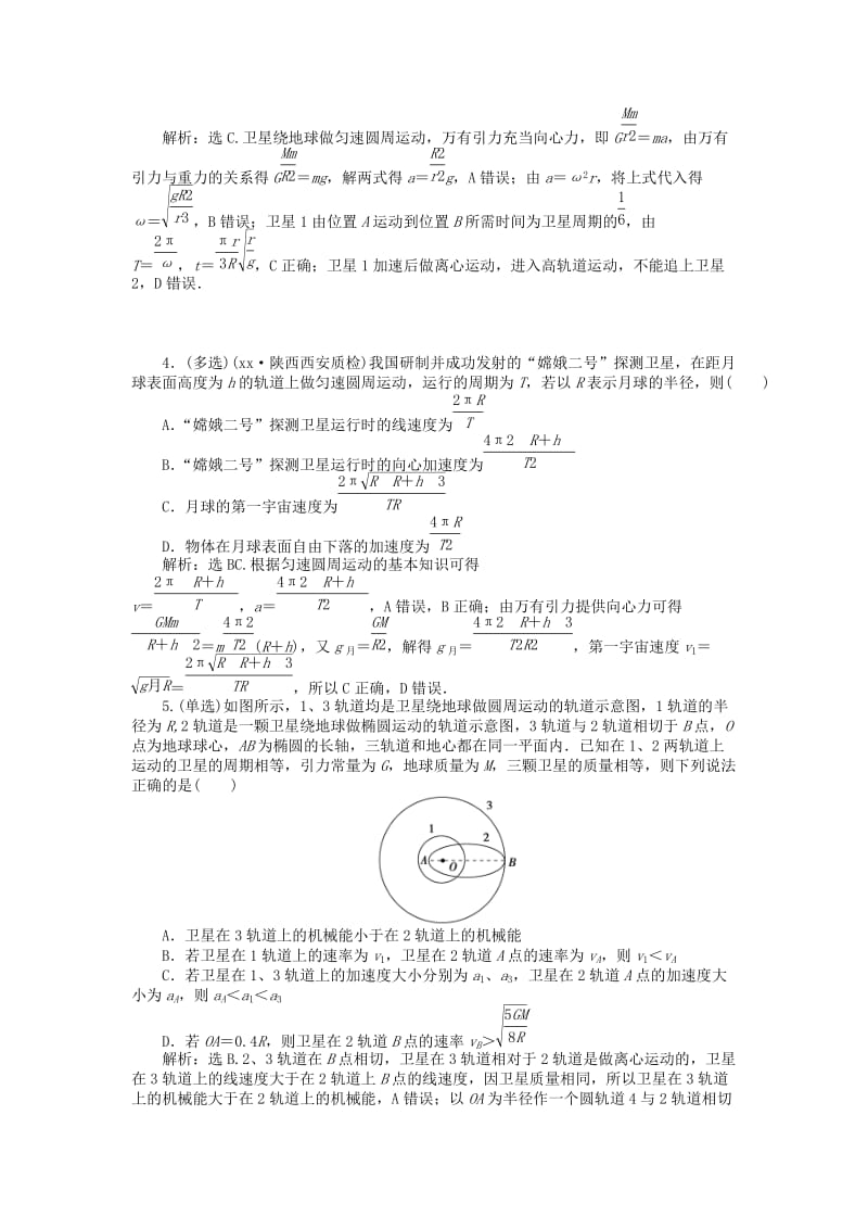 2019-2020年高考物理大一轮复习 第四章 第四节 万有引力与航天高效演练.doc_第2页