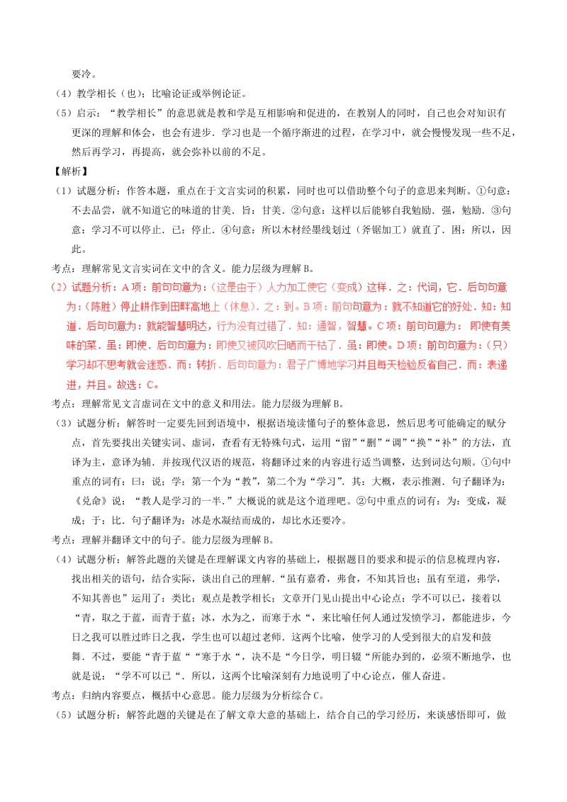 2019-2020年中考语文试题分项版解析汇编第01期专题13文言文阅读课内含解析.doc_第3页