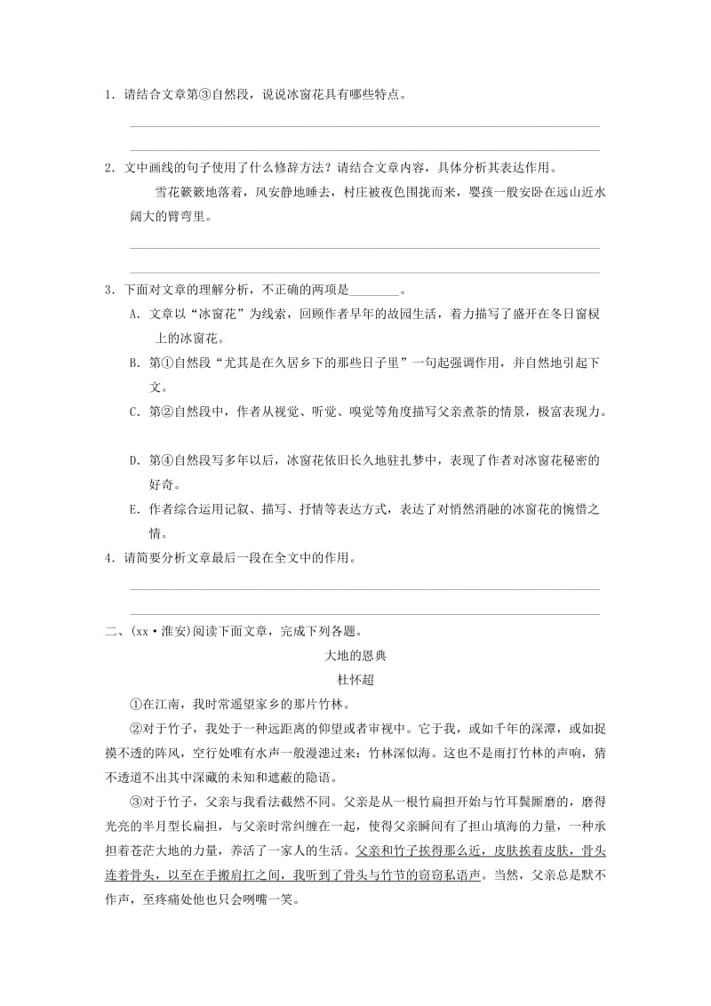 2019-2020年中考语文第一轮复习第二部分文学作品阅读第一章第1讲概括和归纳练习.doc_第2页