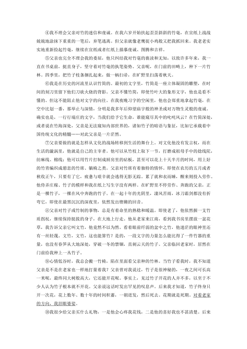 2019-2020年中考语文第一轮复习第二部分文学作品阅读第一章第1讲概括和归纳练习.doc_第3页