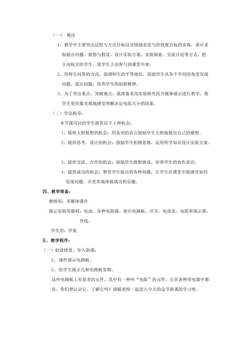 2019-2020年九年级 电阻和变阻器（教案）1.doc_第2页