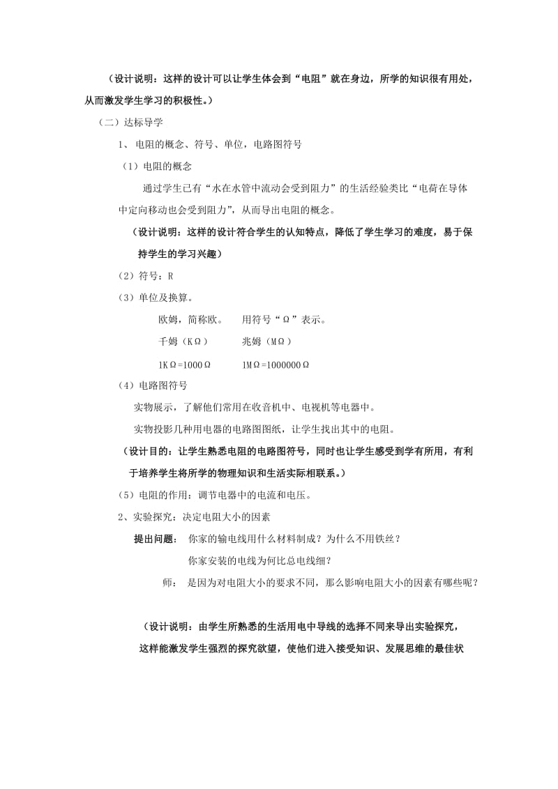 2019-2020年九年级 电阻和变阻器（教案）1.doc_第3页