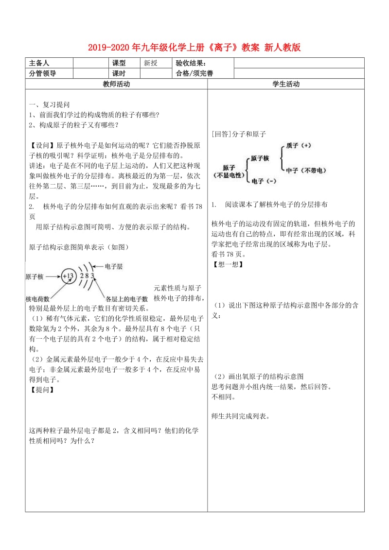 2019-2020年九年级化学上册《离子》教案 新人教版.doc_第1页