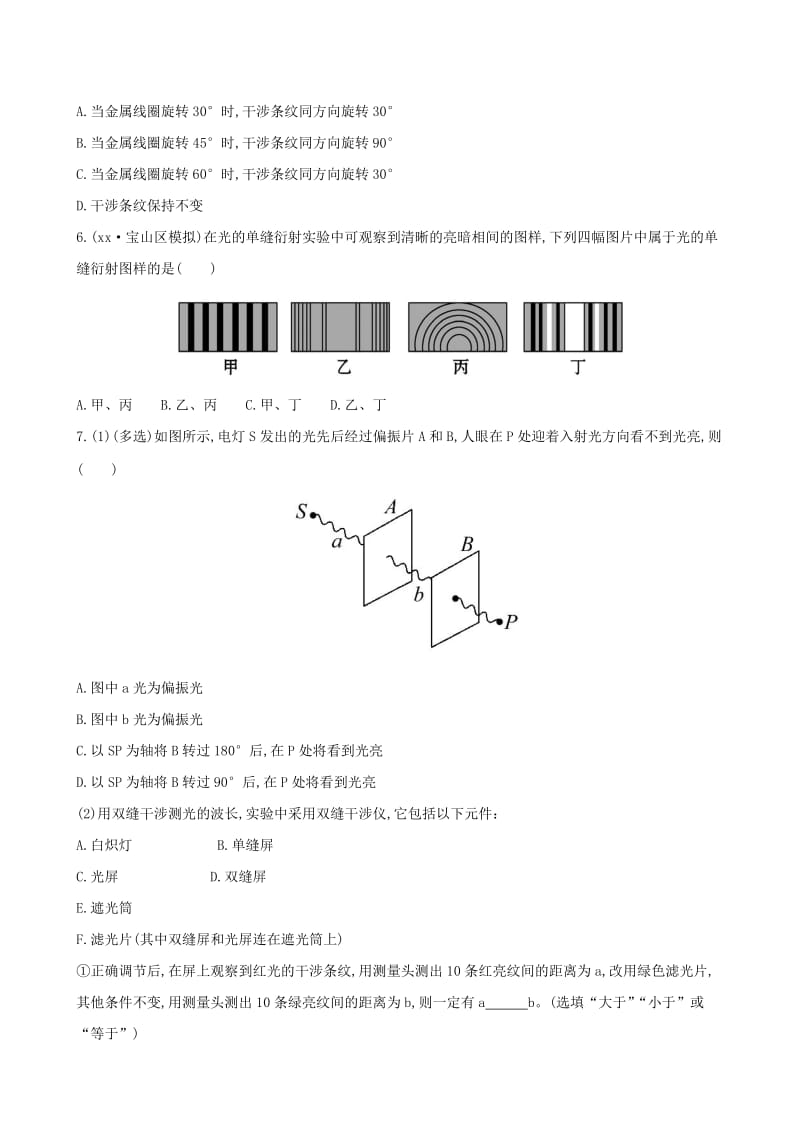 2019-2020年高考物理一轮复习 梯级演练 强技提能 2.2光的波动性 沪科版选修3-4.doc_第2页