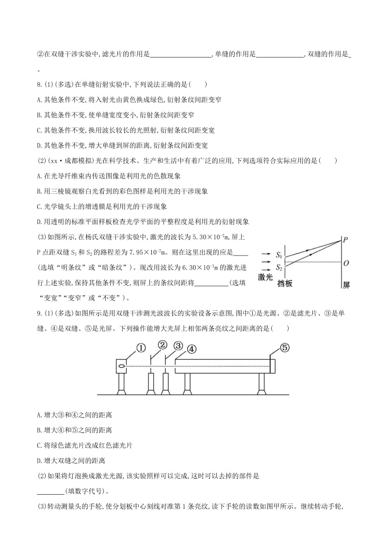 2019-2020年高考物理一轮复习 梯级演练 强技提能 2.2光的波动性 沪科版选修3-4.doc_第3页