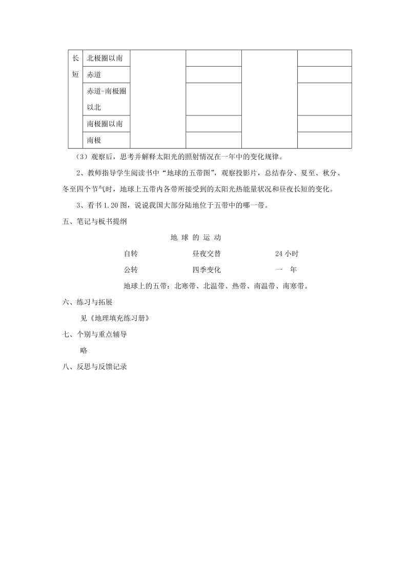 2019-2020年七年级地理上册 第三节地球的运动教案 粤教版.doc_第3页