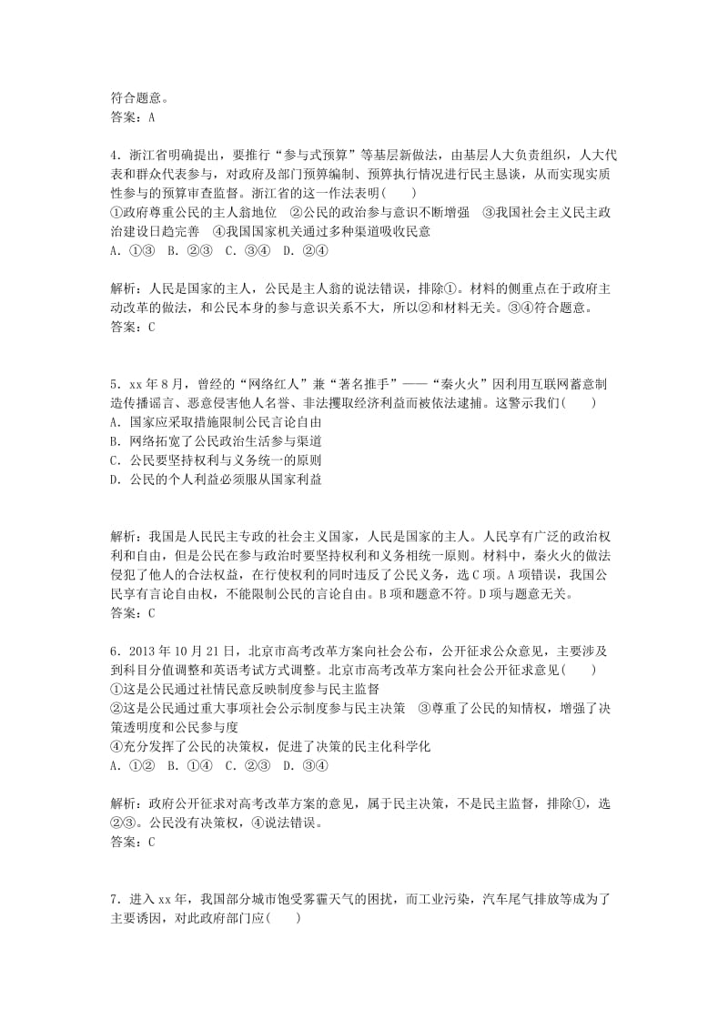 2019年高考政治二轮复习 专题五 公民与政府配套作业.doc_第2页