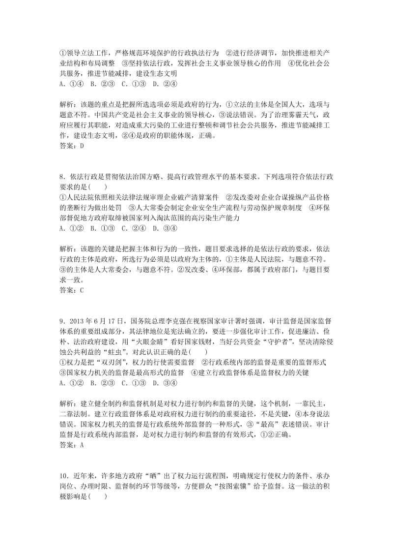 2019年高考政治二轮复习 专题五 公民与政府配套作业.doc_第3页