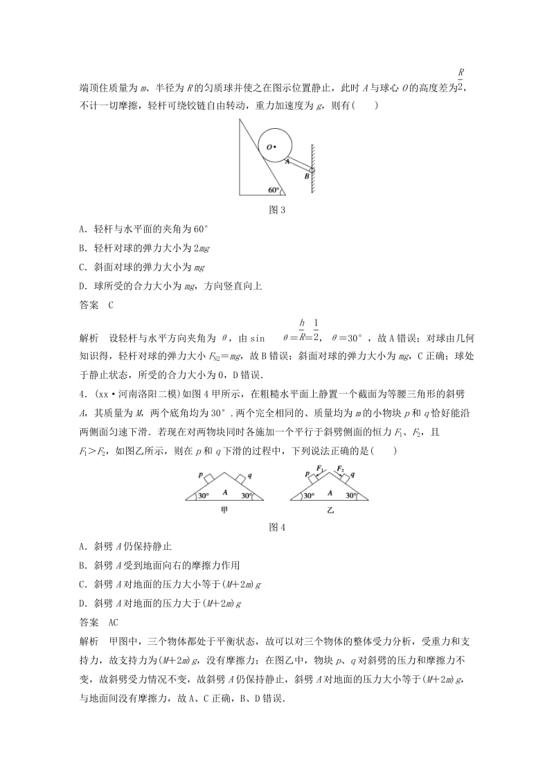 2019年高考物理大二轮专题复习 考前增分练 选择题部分 专练3 受力分析和共点力的平衡.doc_第2页