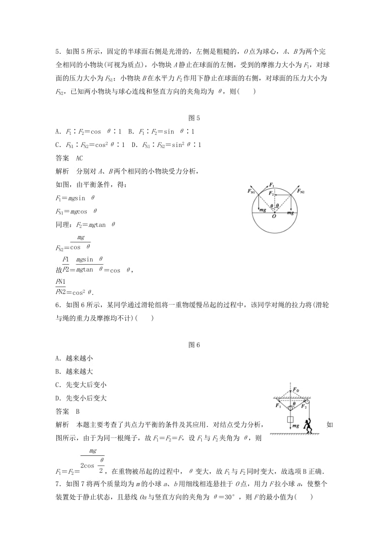 2019年高考物理大二轮专题复习 考前增分练 选择题部分 专练3 受力分析和共点力的平衡.doc_第3页