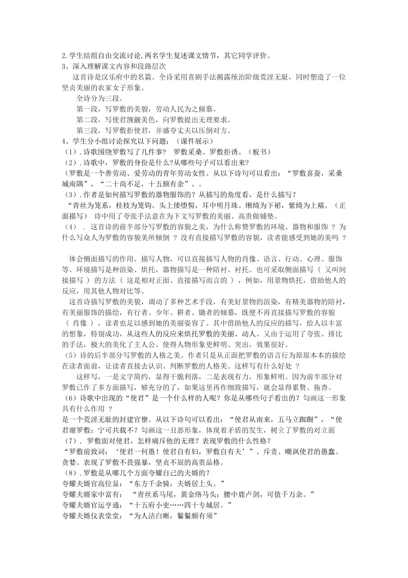 2019-2020年七年级语文上册《陌上桑》教案 语文版（福建专用）.doc_第2页