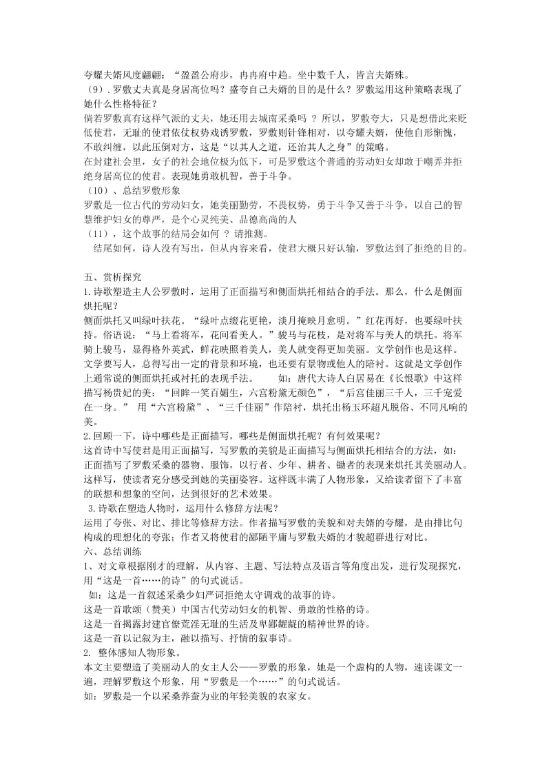 2019-2020年七年级语文上册《陌上桑》教案 语文版（福建专用）.doc_第3页