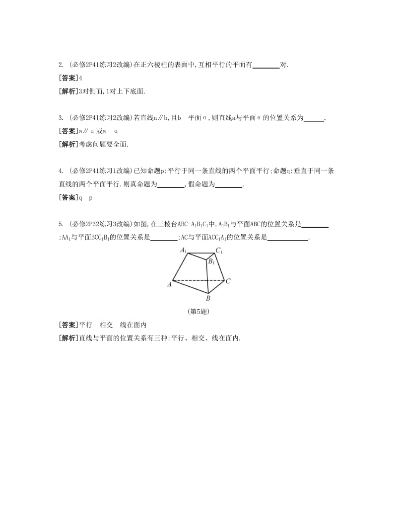 2019-2020年高考数学大一轮复习 第九章 第50课 线面平行与面面平行自主学习.doc_第2页