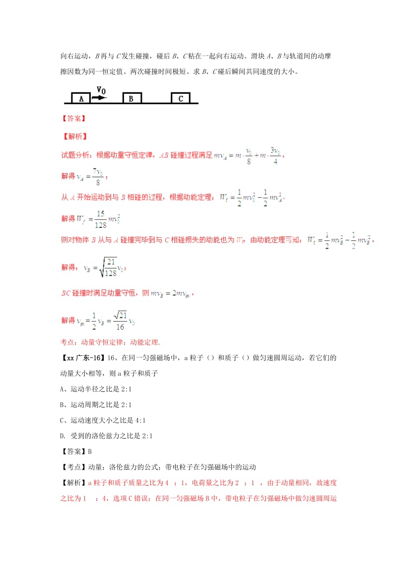 2019-2020年高考物理真题分类汇编 动量专题（含解析）.doc_第3页