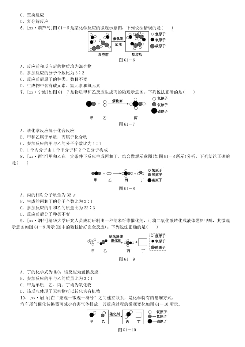 2019-2020年中考化学复习 滚动小专题一 微观示意图.doc_第2页