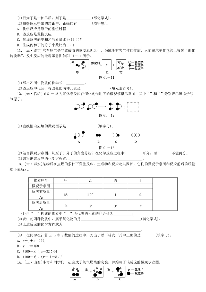 2019-2020年中考化学复习 滚动小专题一 微观示意图.doc_第3页