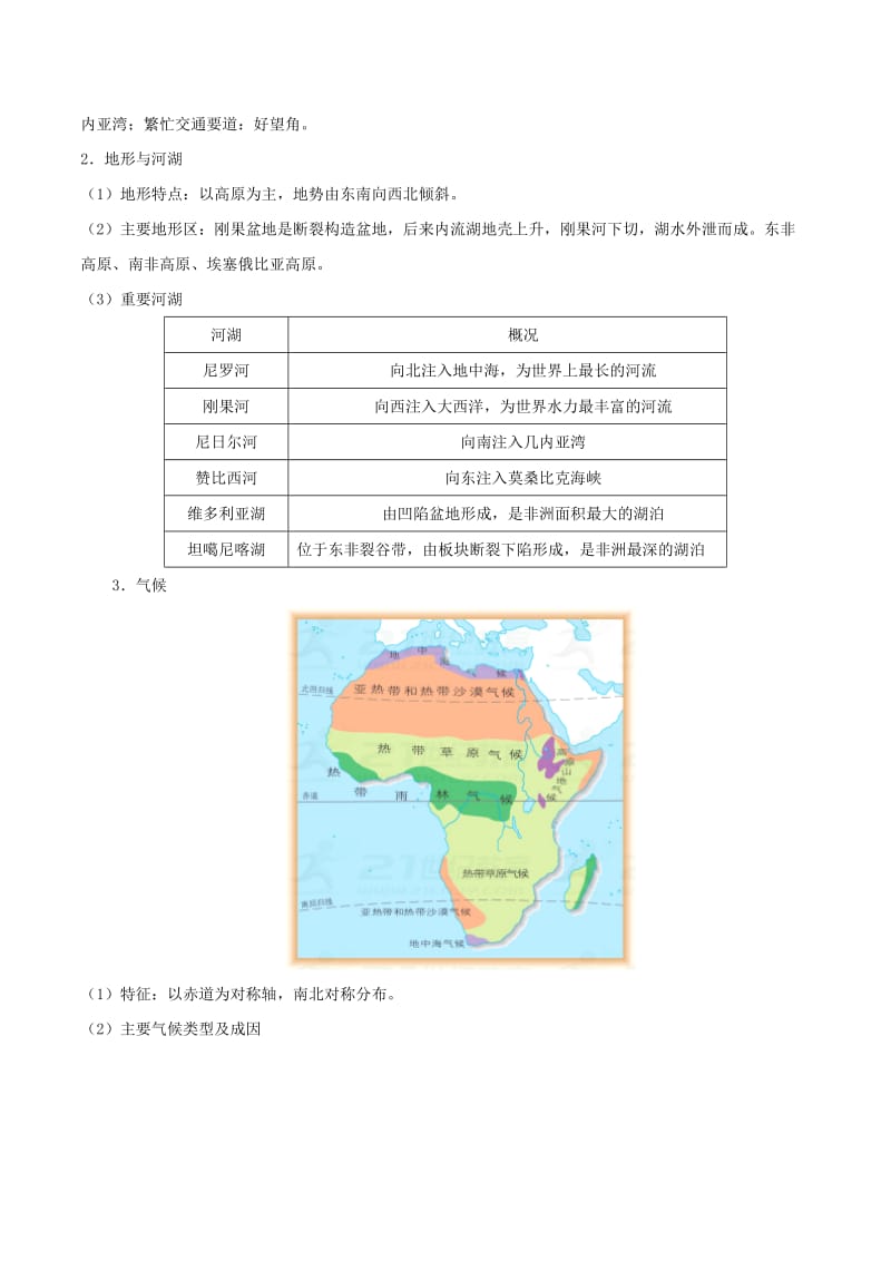 2019-2020年中考地理 考点一遍过 考点11 撒哈拉以南非洲和澳大利亚（含解析）.doc_第2页