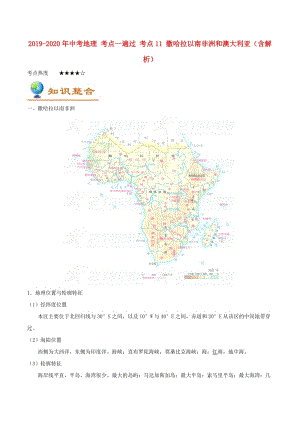 2019-2020年中考地理 考點一遍過 考點11 撒哈拉以南非洲和澳大利亞（含解析）.doc