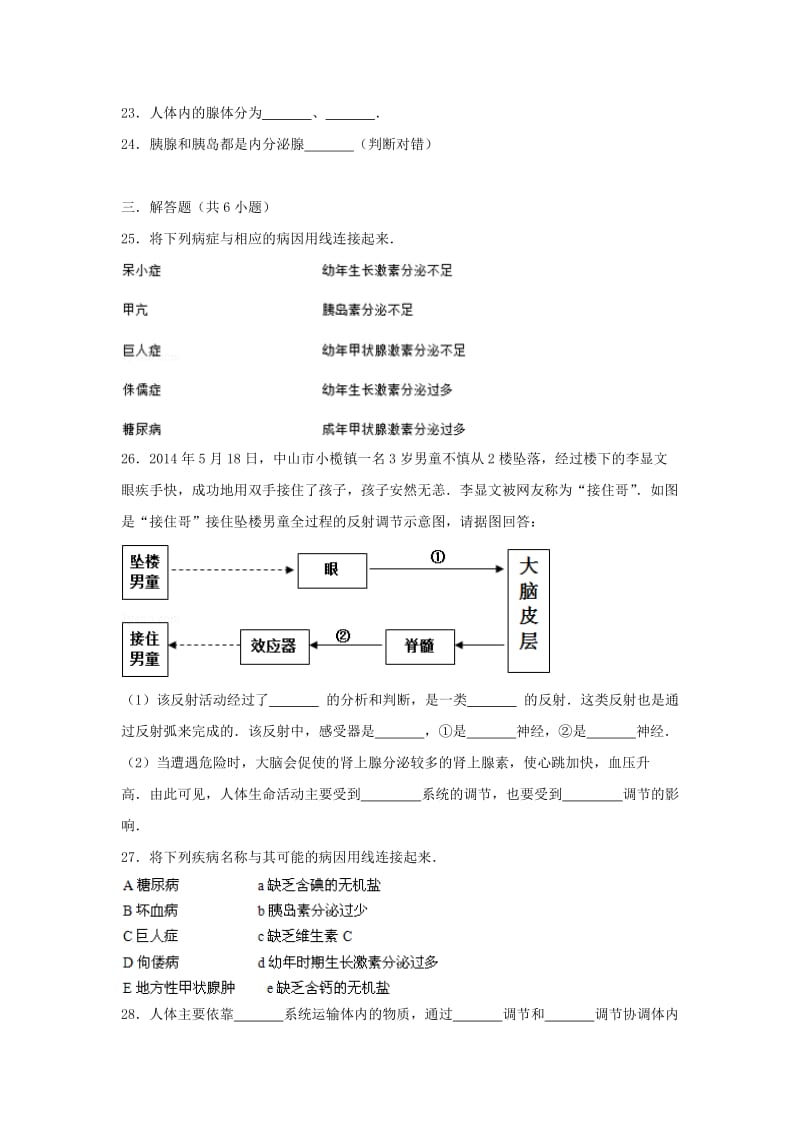 2019-2020年七年级生物下册第四单元第四章第四节激素调节基础练习新版新人教版.doc_第3页