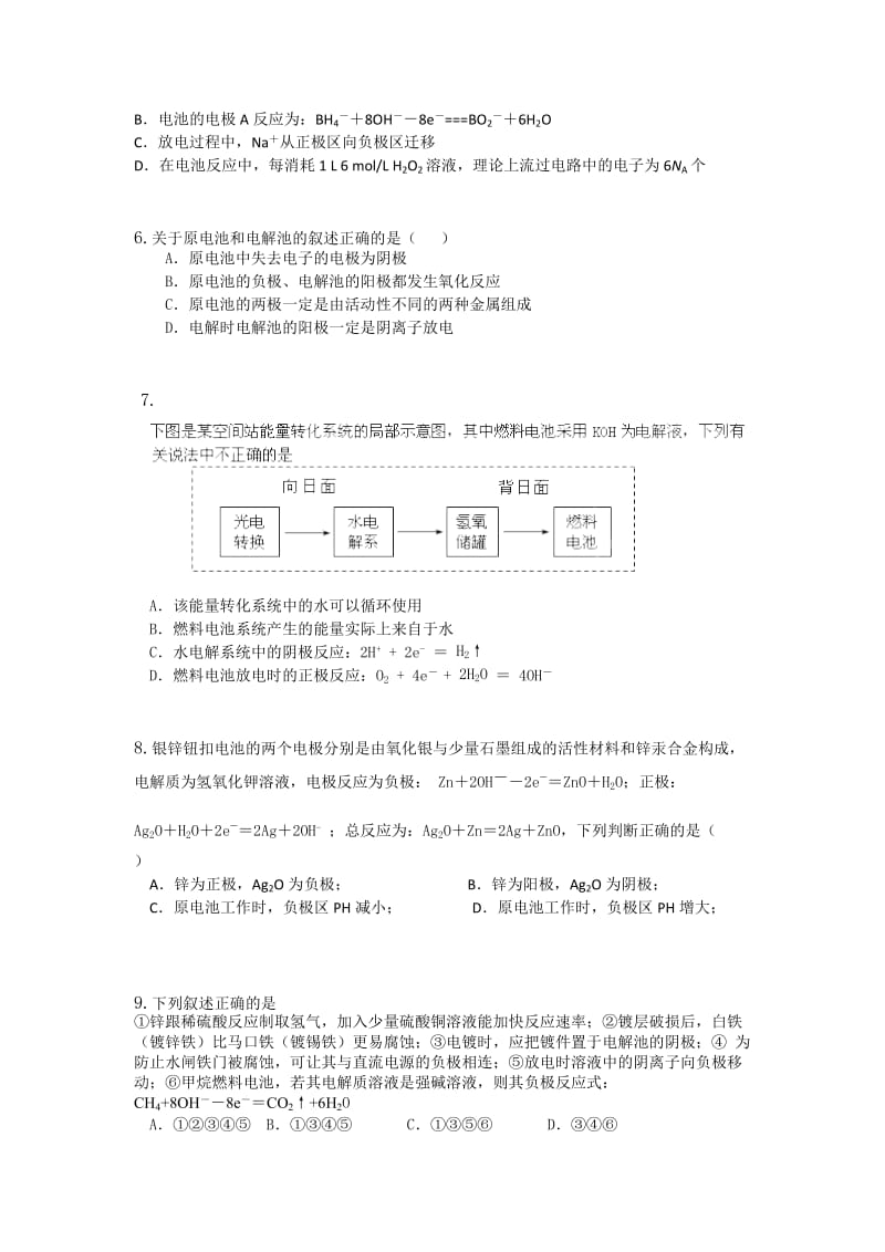 2019年高三9月模拟调研化学试题（1）.doc_第2页