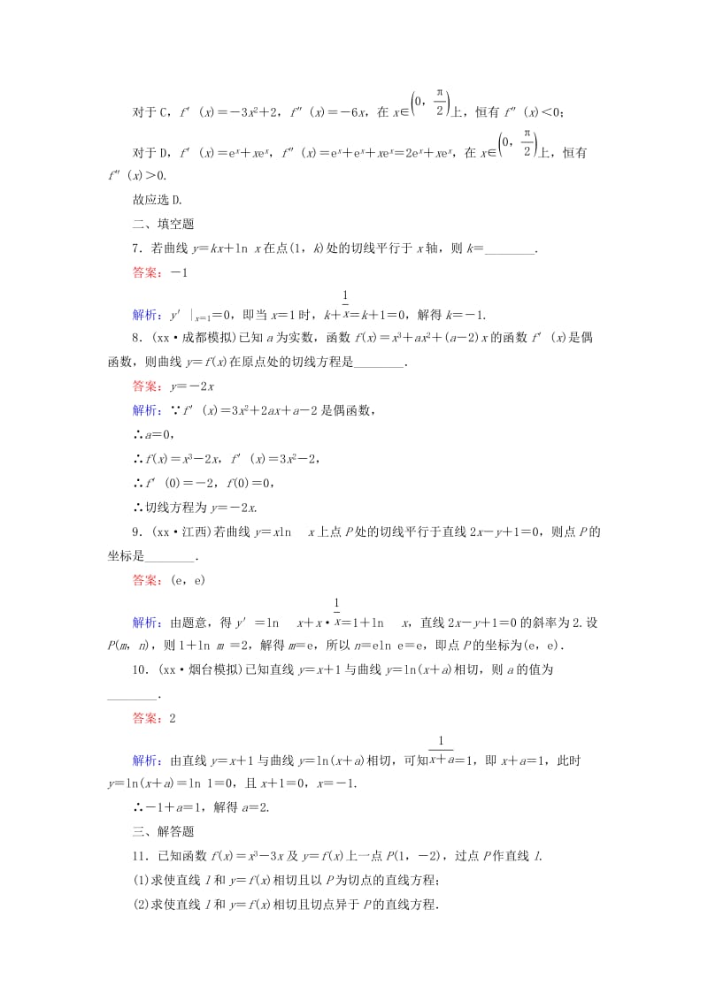 2019-2020年高考数学大一轮复习 第2章 第10节 变化率与导数、导数的计算课时作业 理.doc_第3页