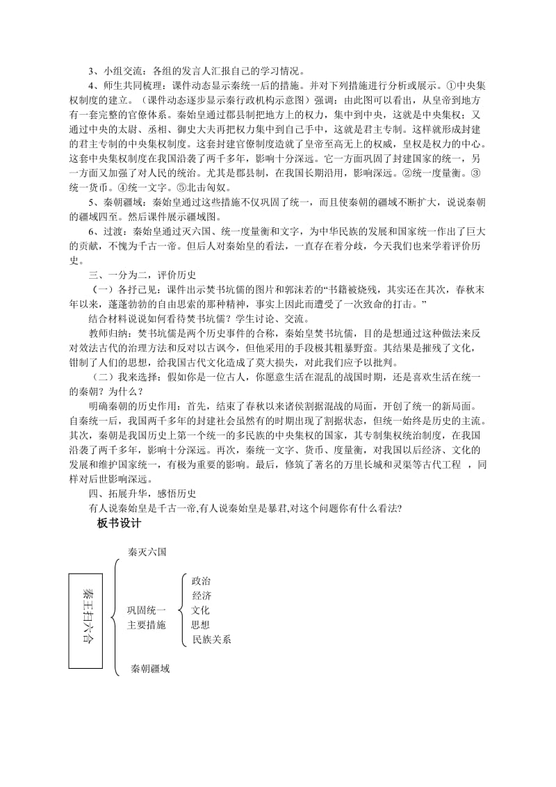 2019-2020年七年级历史上册 第10课 秦王扫六合教案 新人教版.doc_第2页