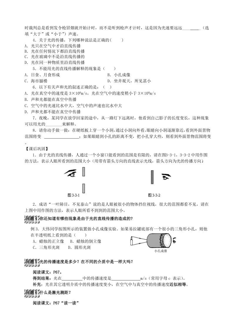 2019-2020年中考物理一轮复习 3.3 光的直线传播学案（无答案）.doc_第2页