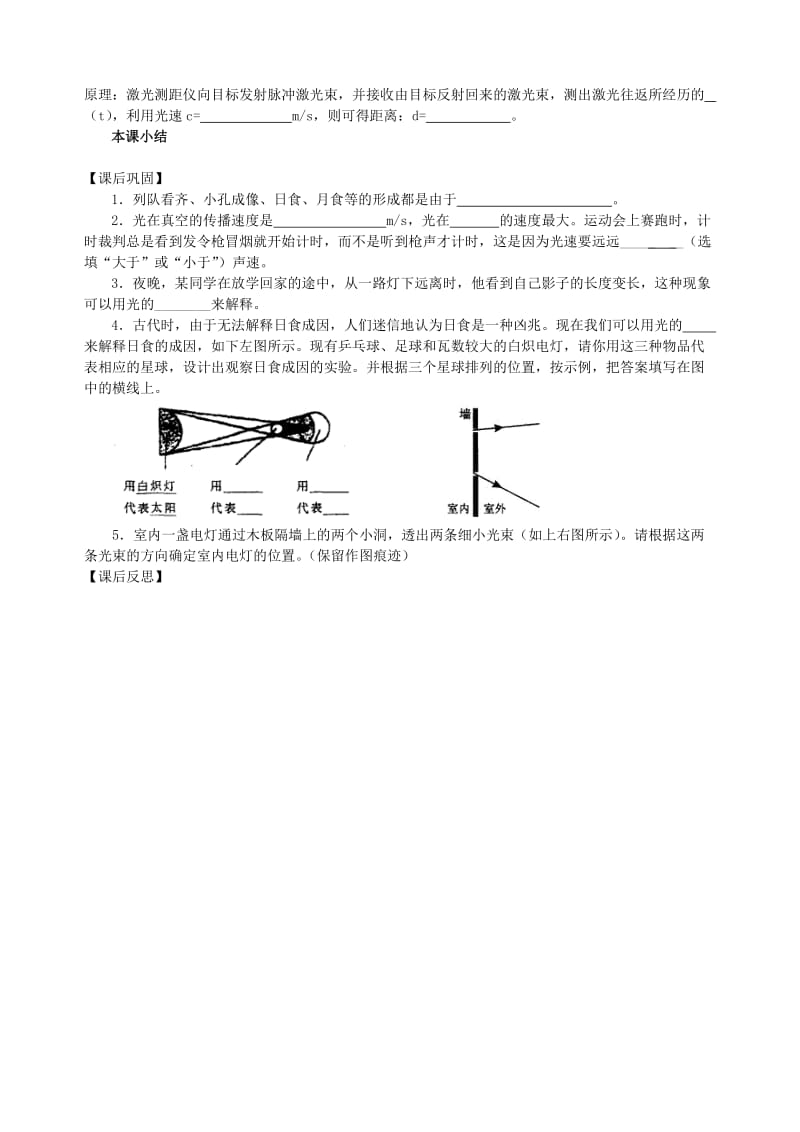 2019-2020年中考物理一轮复习 3.3 光的直线传播学案（无答案）.doc_第3页