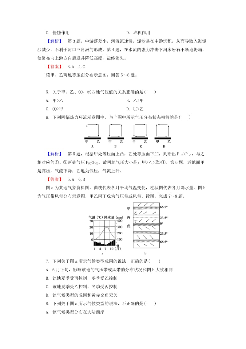 2019年高中地理 第二章 自然环境中物质运动和能量交换综合检测 湘教版必修1.doc_第2页