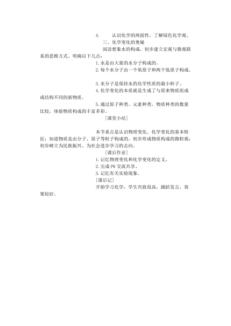 2019-2020年九年级化学 走进化学世界教案 鲁教版.doc_第2页