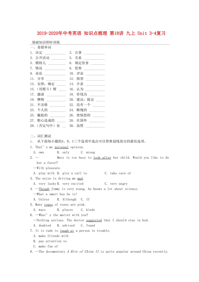 2019-2020年中考英语 知识点梳理 第18讲 九上 Unit 3-4复习.doc_第1页