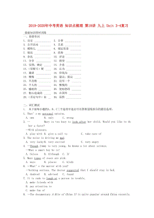 2019-2020年中考英語(yǔ) 知識(shí)點(diǎn)梳理 第18講 九上 Unit 3-4復(fù)習(xí).doc