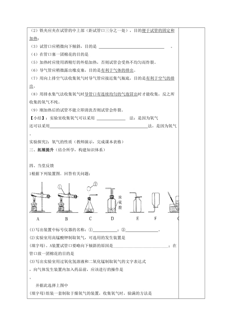 2019-2020年九年级化学上册 2 我们周围的空气 2.3.3 氧气的制法导学案（新版）新人教版.doc_第2页