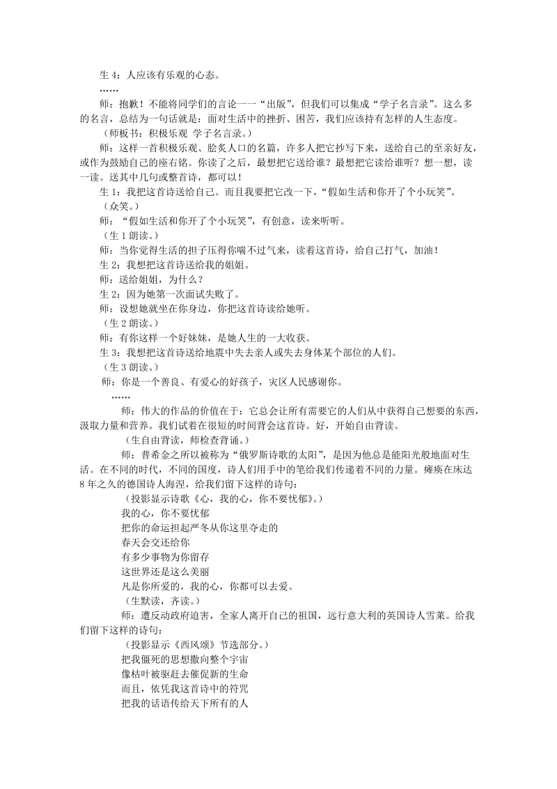 2019-2020年七年级语文下册 第一单元《假如生活欺骗了你》课堂实录 人教新课标版.doc_第3页