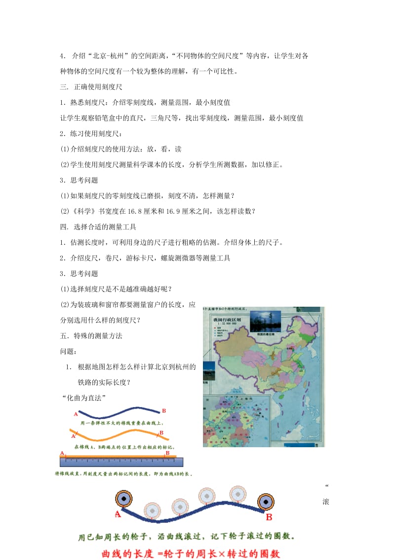 2019-2020年七年级科学上册《长度和体积的测量》教案6 浙教版.doc_第2页