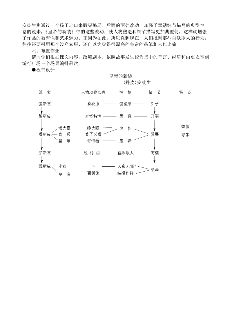 2019-2020年七年级上册语文皇帝的新装(I).doc_第3页