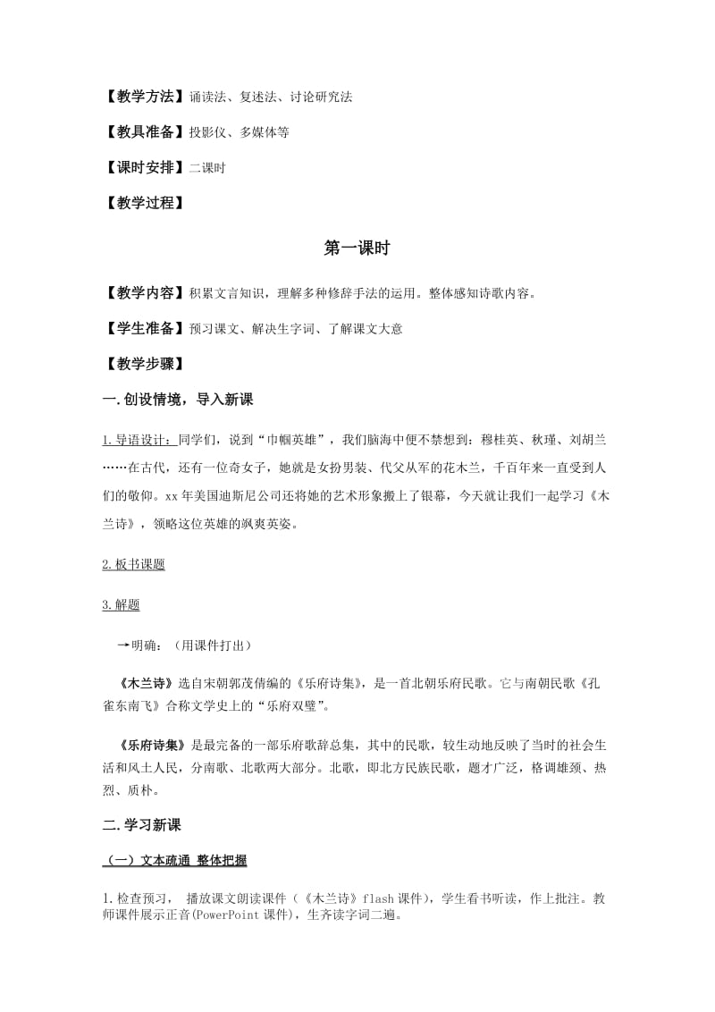 2019-2020年七年级语文下册 《木兰诗》教案 人教新课标版.doc_第2页