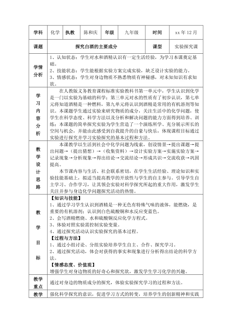 2019-2020年九年级化学 探究白酒的主要成分教案 人教新课标版.doc_第2页