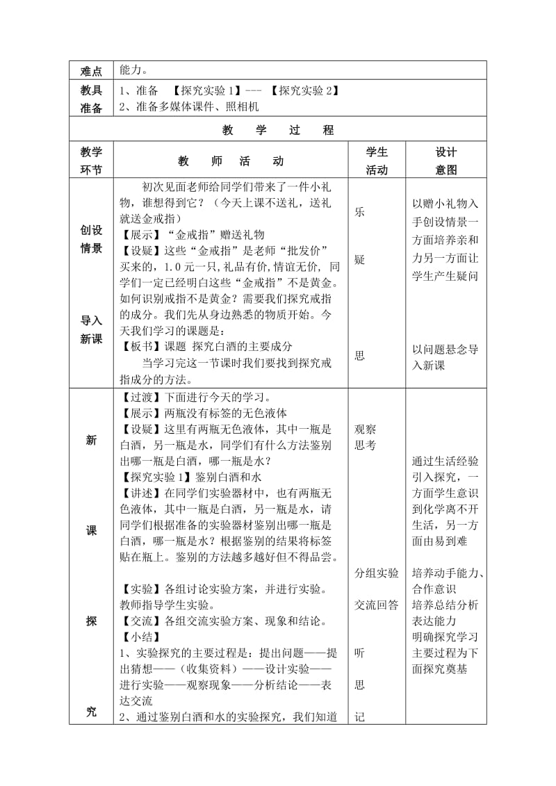 2019-2020年九年级化学 探究白酒的主要成分教案 人教新课标版.doc_第3页