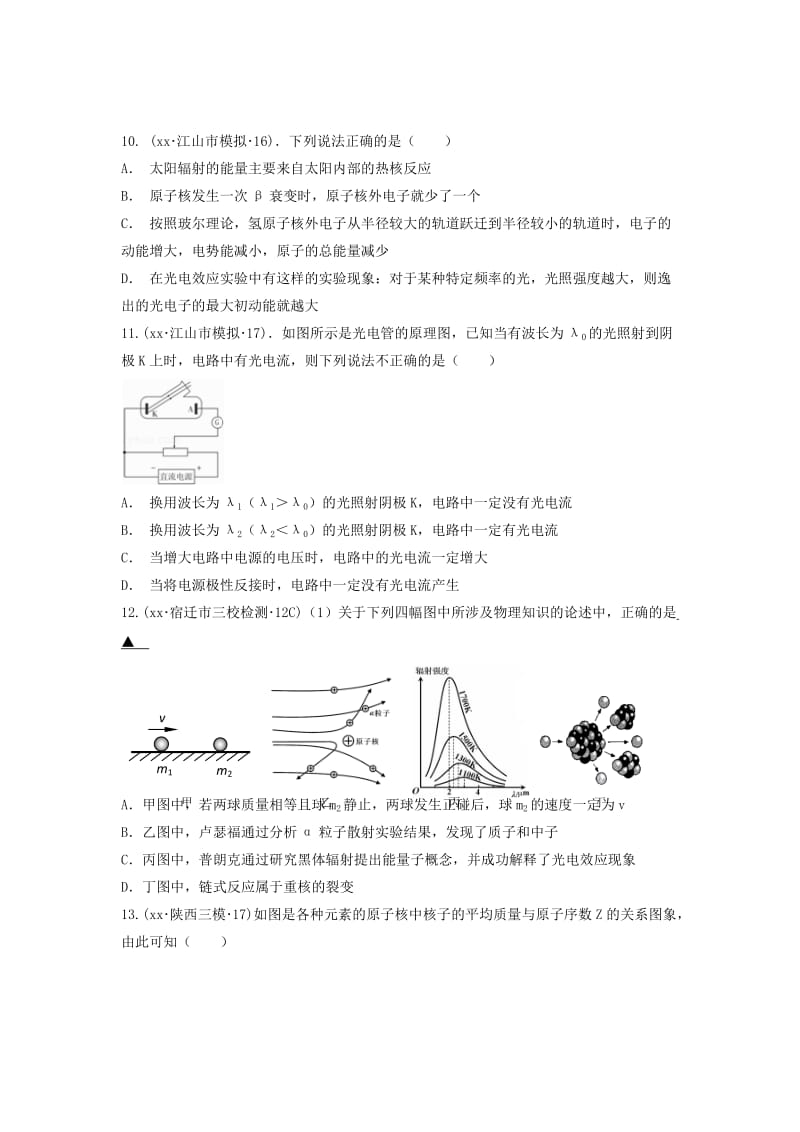 2019-2020年高考物理模拟试题专题汇编 专题7 选考模块 第3讲（B）（含解析）新人教版选修3-5.doc_第3页