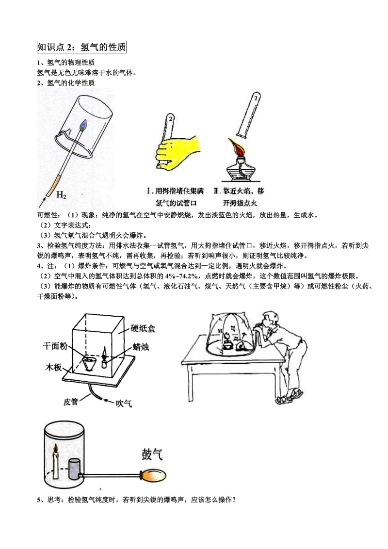 2019-2020年九年级化学上册第三单元 自然界的水 课题1 水的组成学案 新人教版.doc_第2页